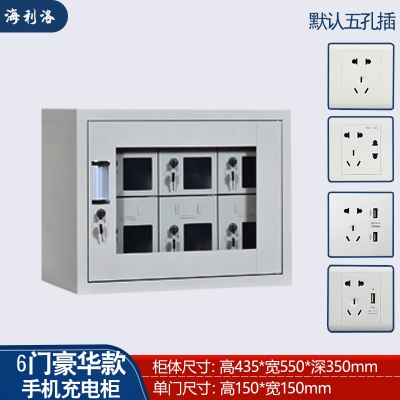 海利洛6门手机充电柜豪华型