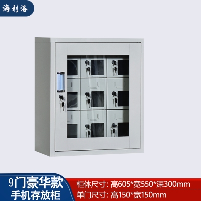 海利洛9门手机存放柜豪华型