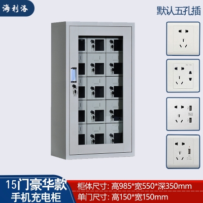  海利洛15门手机充电柜豪华型 