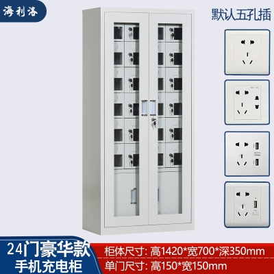  海利洛24门手机充电柜豪华型 