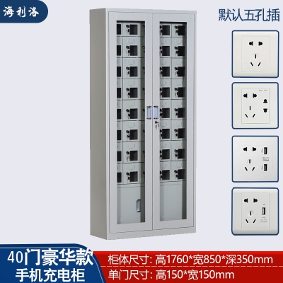  海利洛40门手机充电柜豪华型 