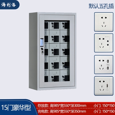 海利洛手机充电柜-15门豪华充电柜