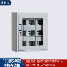 海利洛9门手机存放柜豪华型