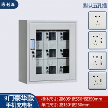 海利洛9门手机充电柜豪华型