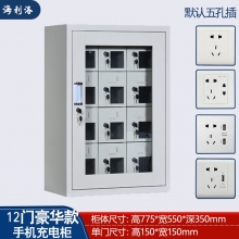  海利洛12门手机充电柜豪华型 
