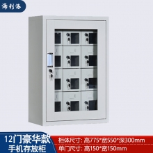  海利洛12门手机存放柜豪华型 