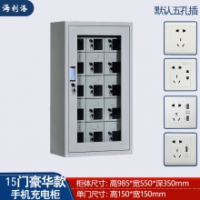  海利洛15门手机充电柜豪华型 