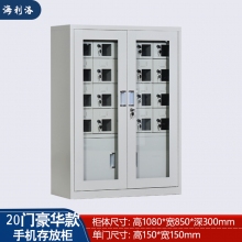  海利洛20门手机存放柜豪华型 