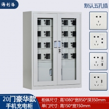  海利洛20门手机充电柜豪华型 