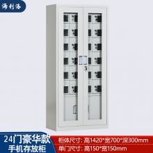  海利洛24门手机存放柜豪华型 