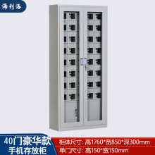  海利洛40门手机存放柜豪华型 