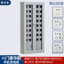  海利洛40门手机充电柜豪华型 
