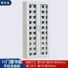  海利洛50门手机存放柜豪华型 