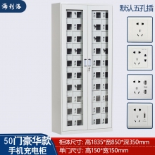  海利洛50门手机充电柜豪华型 