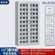  海利洛60门手机充电柜豪华型 