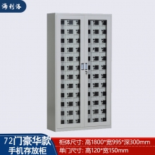  海利洛72门手机存放柜豪华型 
