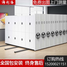 海利洛手动密集架密集档案柜