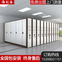 海利洛电动密集架密集档案柜