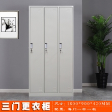 海利洛三门更衣柜