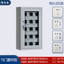 海利洛手机充电柜-15门豪华充电柜
