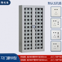 海利洛手机充电柜-72门豪华充电柜