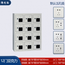 海利洛手机充电柜-12门亚克力充电柜