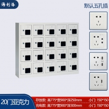 海利洛手机充电柜-20门亚克力充电柜