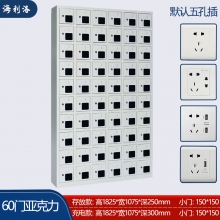 海利洛手机充电柜-60门亚克力充电柜