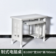 海利洛部队制式营具制式电脑桌