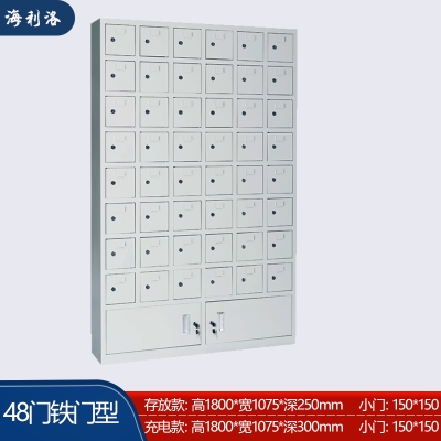 海利洛手机柜-48门铁门型存放柜