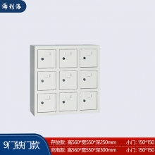 海利洛手机柜-9门铁门款存放柜