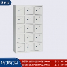 海利洛手机柜-15门铁门款存放柜