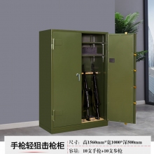 手枪步枪柜