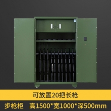 20支步枪柜