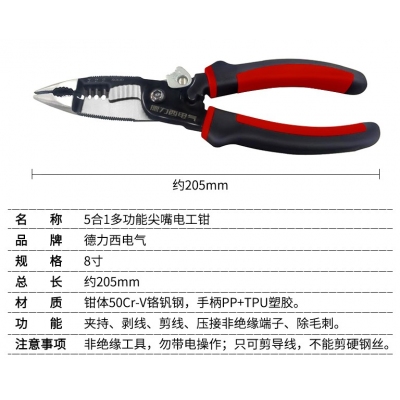 电工钳
