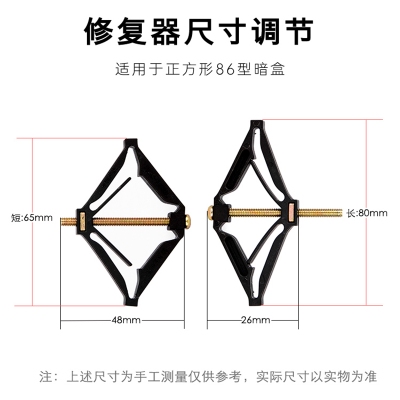 86型通用型暗盒修复器