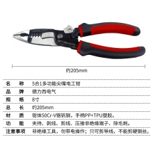 电工钳