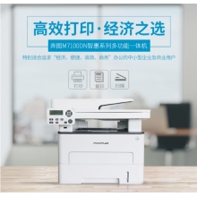 奔图黑白奔图M7100DN多功能一体机