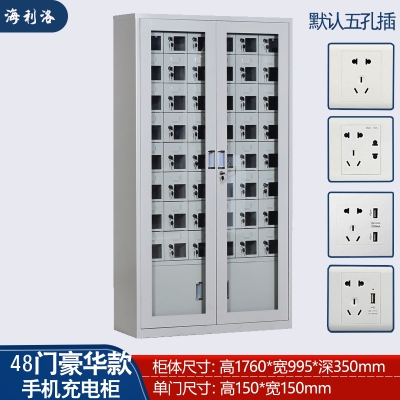 海利洛手机充电柜-48门豪华充电柜