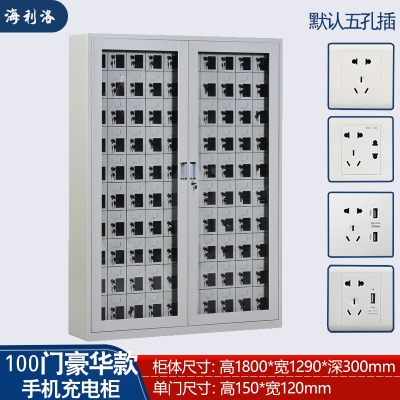 海利洛手机充电柜-100门豪华充电柜