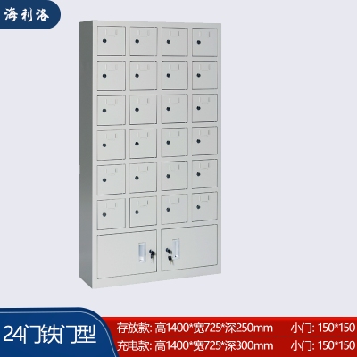 海利洛手机柜-24门铁门款存放柜