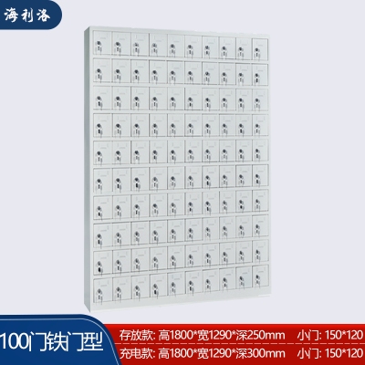 海利洛手机柜-100门铁门款存放柜