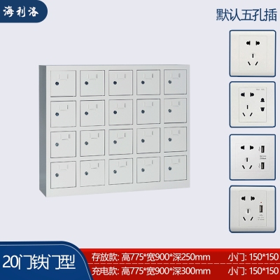 海利洛手机充电柜-20门铁门款