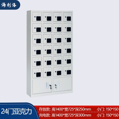海利洛手机柜-24门亚克力存放柜
