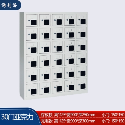 海利洛手机柜-30门亚克力存放柜
