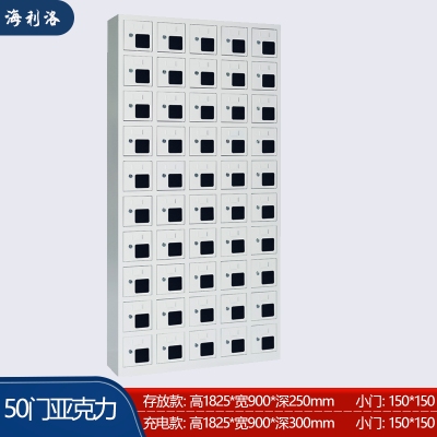 海利洛手机柜-50门亚克力存放柜