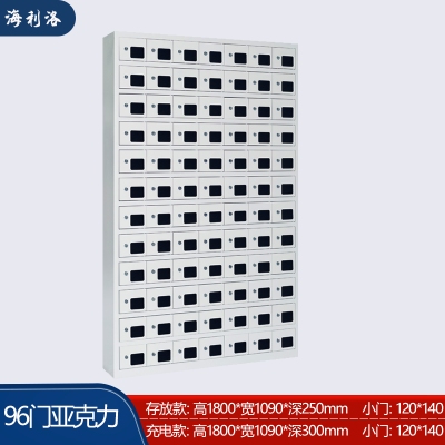 海利洛手机柜-96门亚克力存放柜