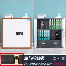 海利洛保密柜-单节有斗套色指纹锁