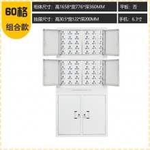 海利洛手机信号屏蔽柜-组合60格