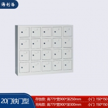 海利洛手机柜-20门铁门款存放柜